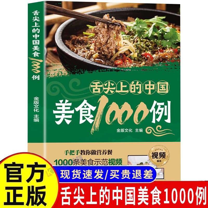 1,000 Examples of Chinese Cuis - Home Cooking Chinese 评论和价格