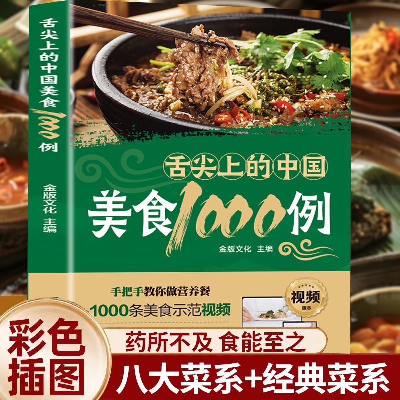 1,000 Examples of Chinese Cuis - Home Cooking Chinese 评论和价格
