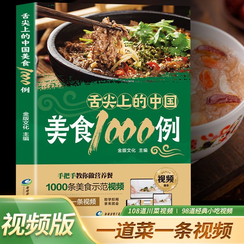 1,000 Examples of Chinese Cuis - Home Cooking Chinese 评论和价格