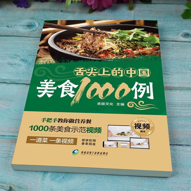 1,000 Examples of Chinese Cuis - Home Cooking Chinese 评论和价格