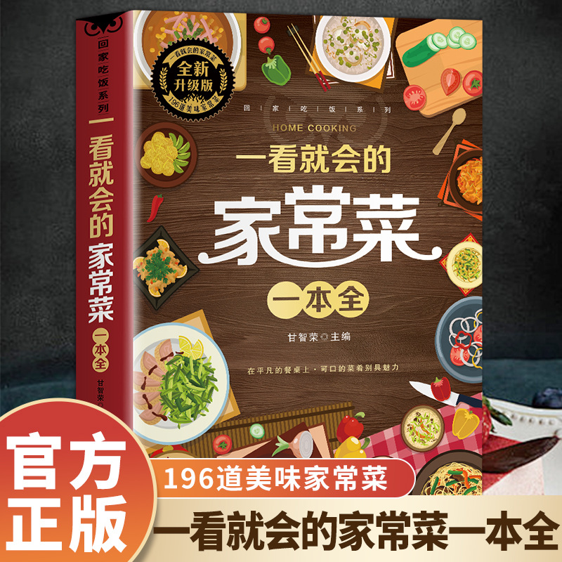A Complete Book of Home Cooked - Home Cooking Chinese 评论和价格