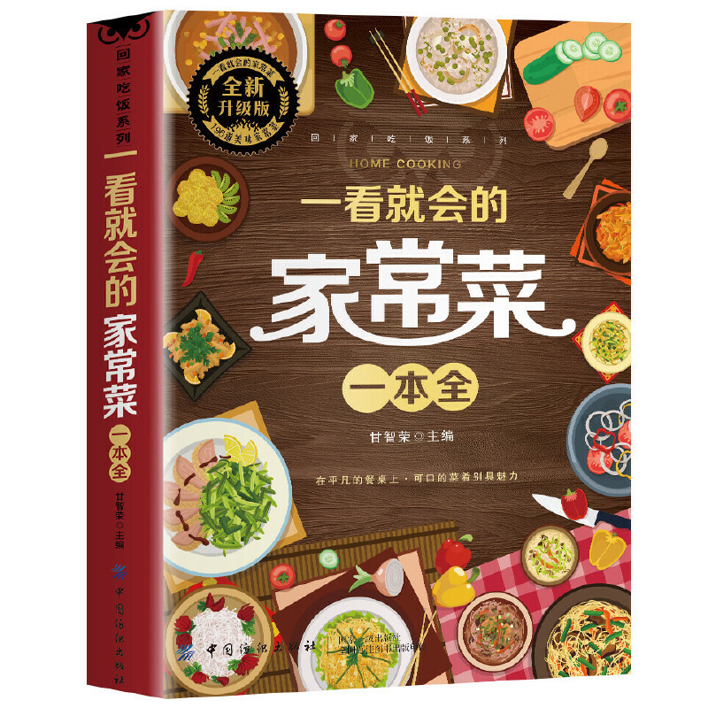 A Complete Book of Home Cooked - Home Cooking Chinese 评论和价格