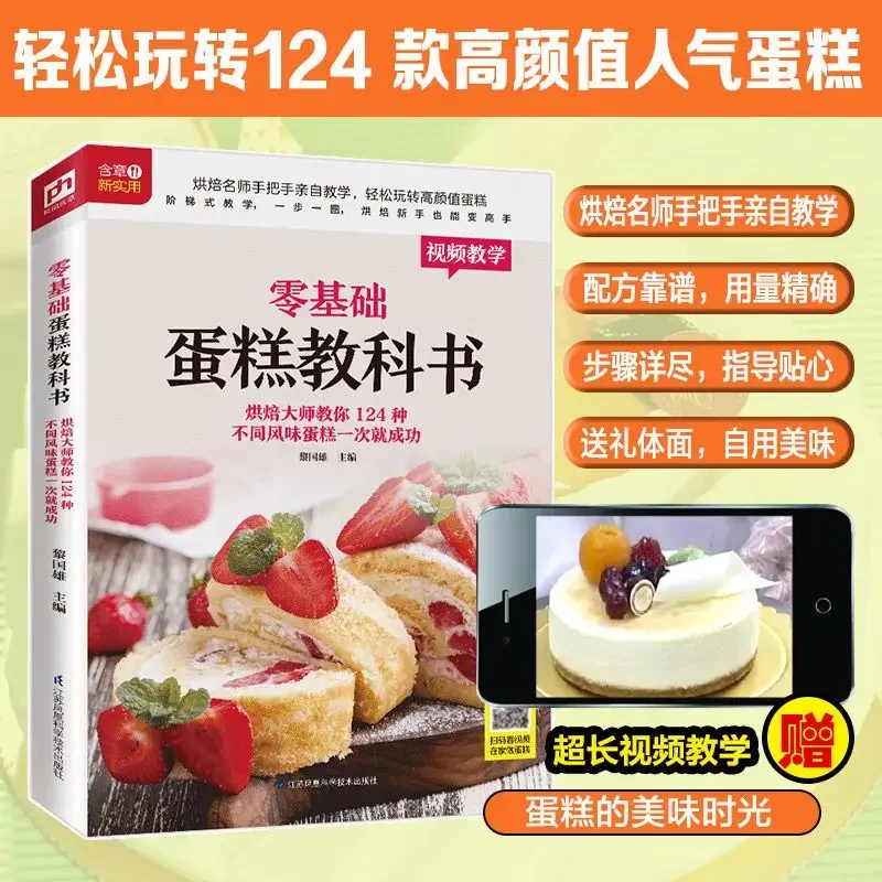 Textbook of Baking Cake for Be - Home Cooking Chinese 评论和价格
