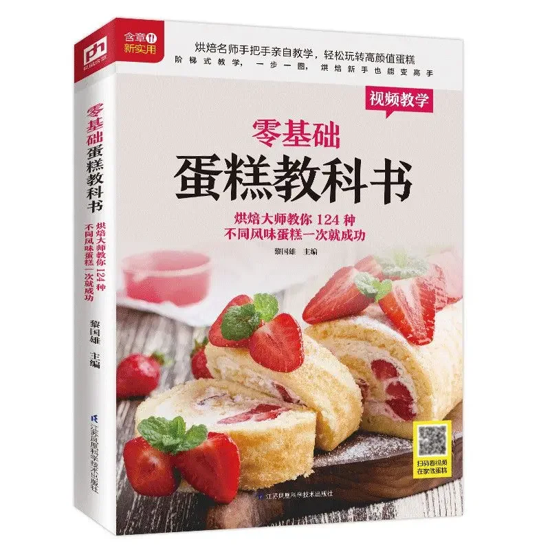 Textbook of Baking Cake for Be - Home Cooking Chinese 评论和价格