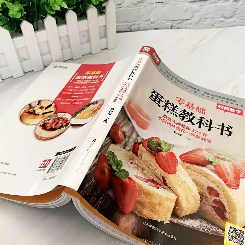 Textbook of Baking Cake for Be - Home Cooking Chinese 评论和价格