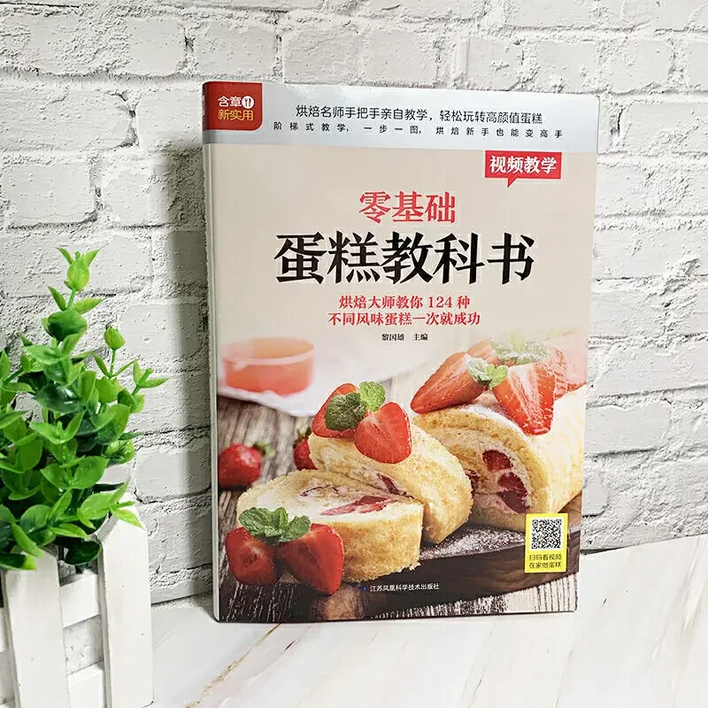 Textbook of Baking Cake for Be - Home Cooking Chinese 评论和价格