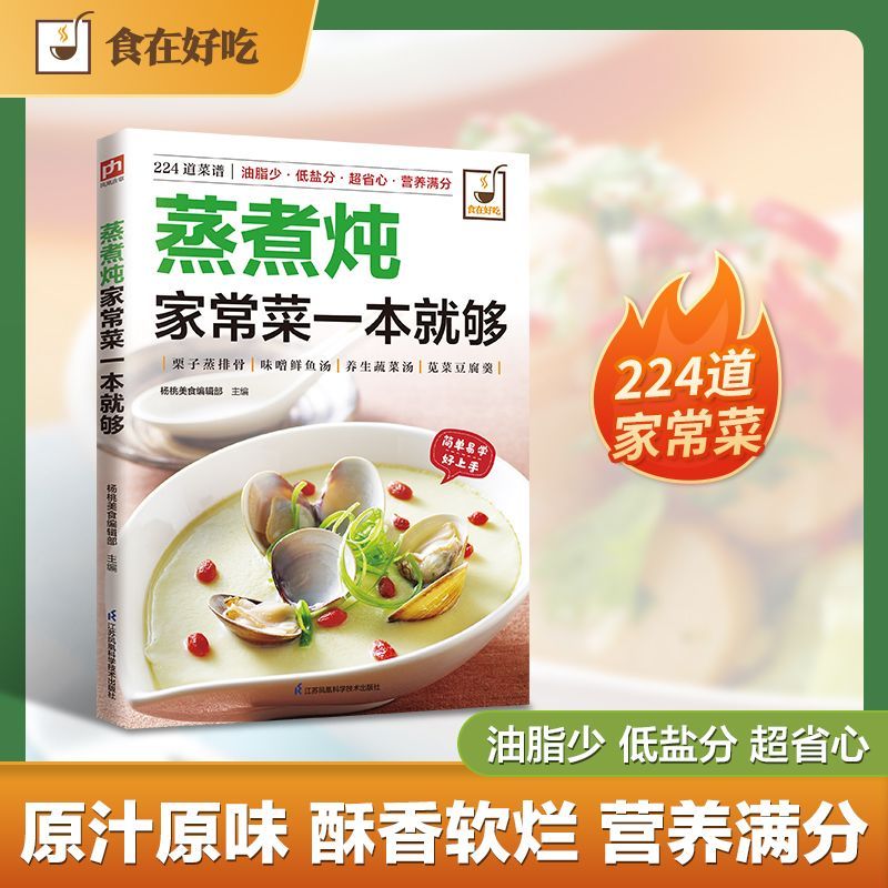 A cookbook for cooking home-st - Home Cooking Chinese 评论和价格