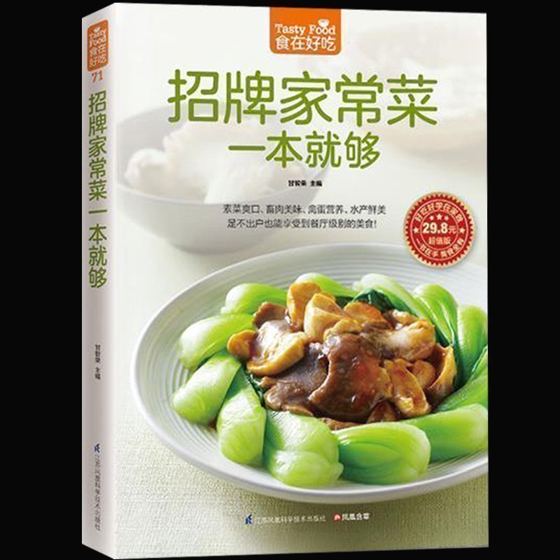 Signature Home Cooking Book Re - Home Cooking Chinese 评论和价格