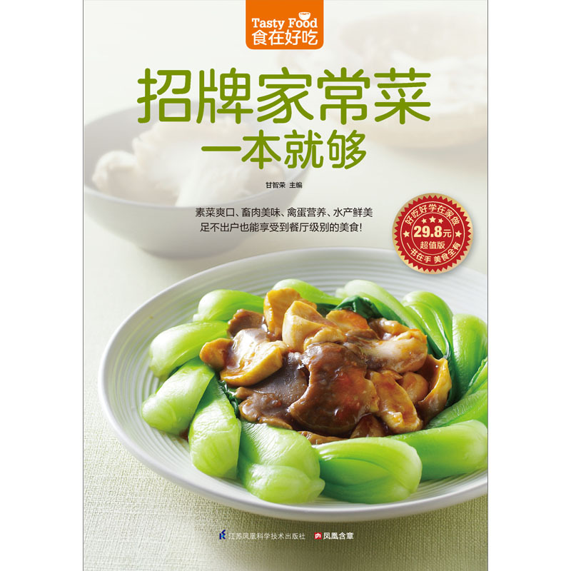 Signature Home Cooking Book Re - Home Cooking Chinese 评论和价格