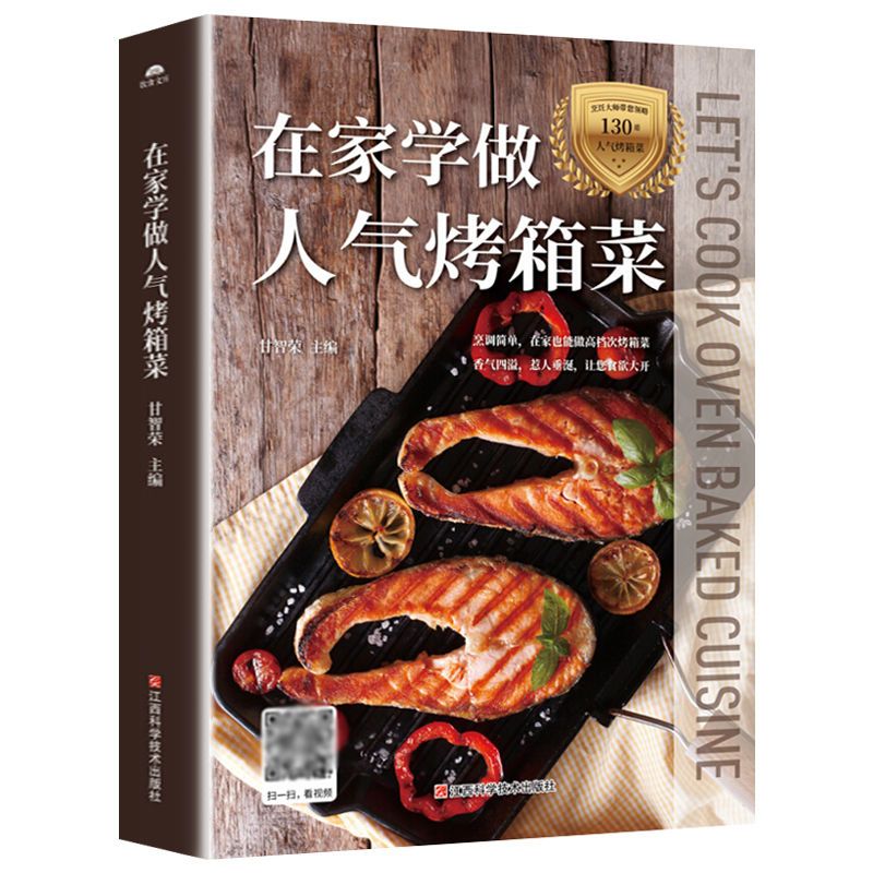 Learn to cook popular oven dis - Home Cooking Chinese 评论和价格